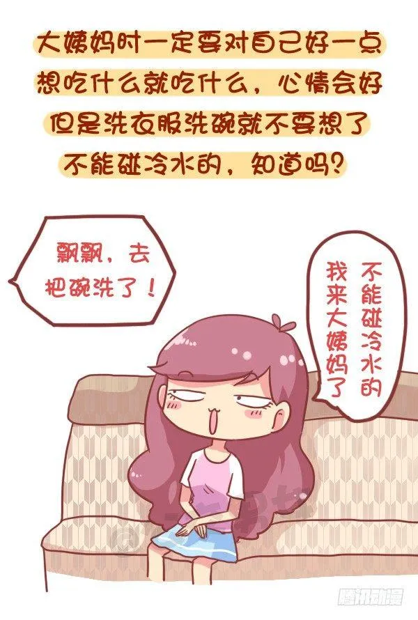 853-姨妈期对自己好点 第10页