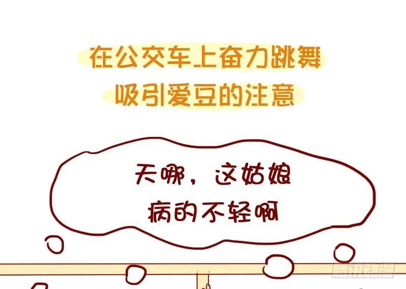 858-公交车上遇爱豆 第5页