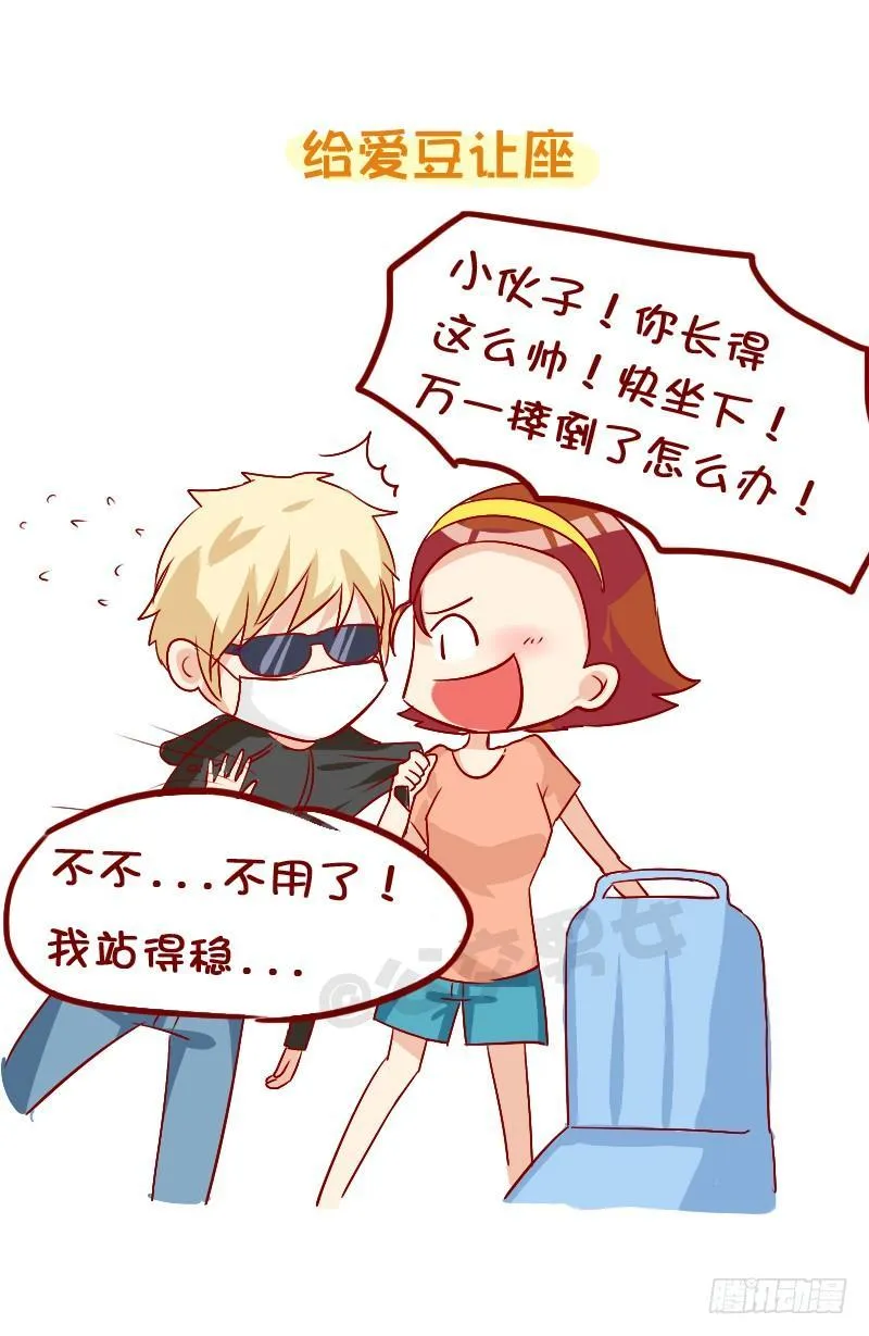 858-公交车上遇爱豆 第9页