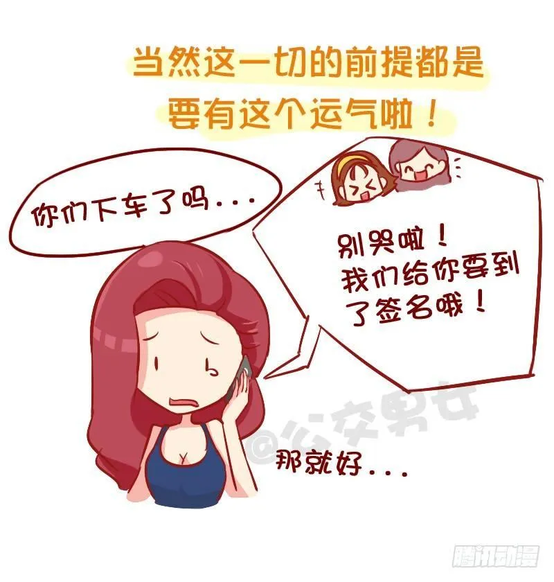 858-公交车上遇爱豆 第15页
