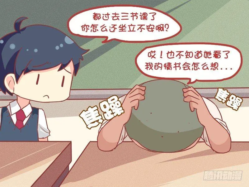 860-表白失误 第4页