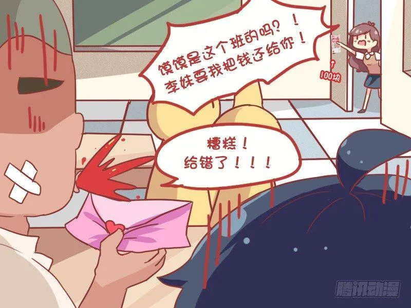 860-表白失误 第5页