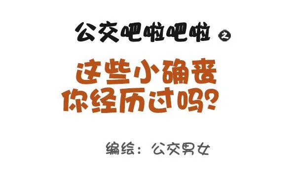 863-经历过小确丧吗？ 第1页