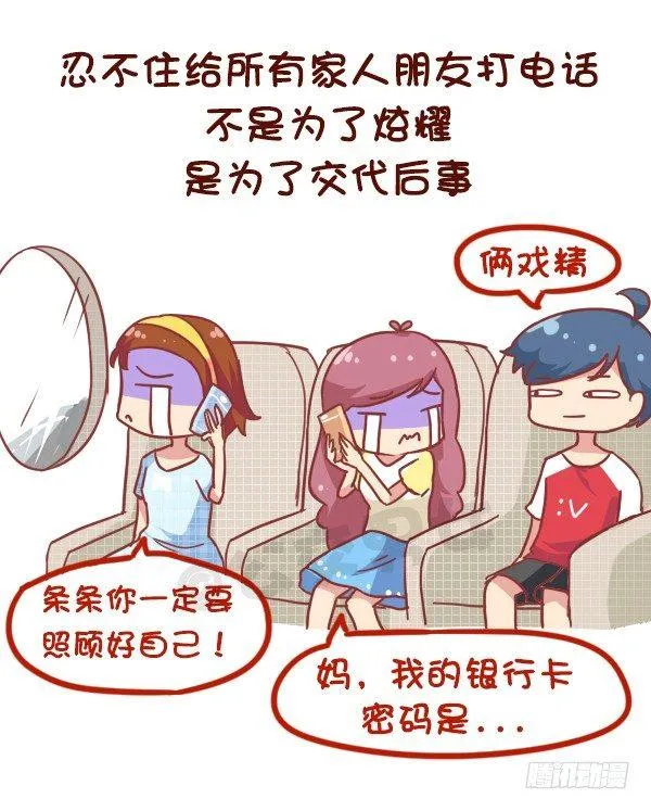 864-第一次上天 第3页