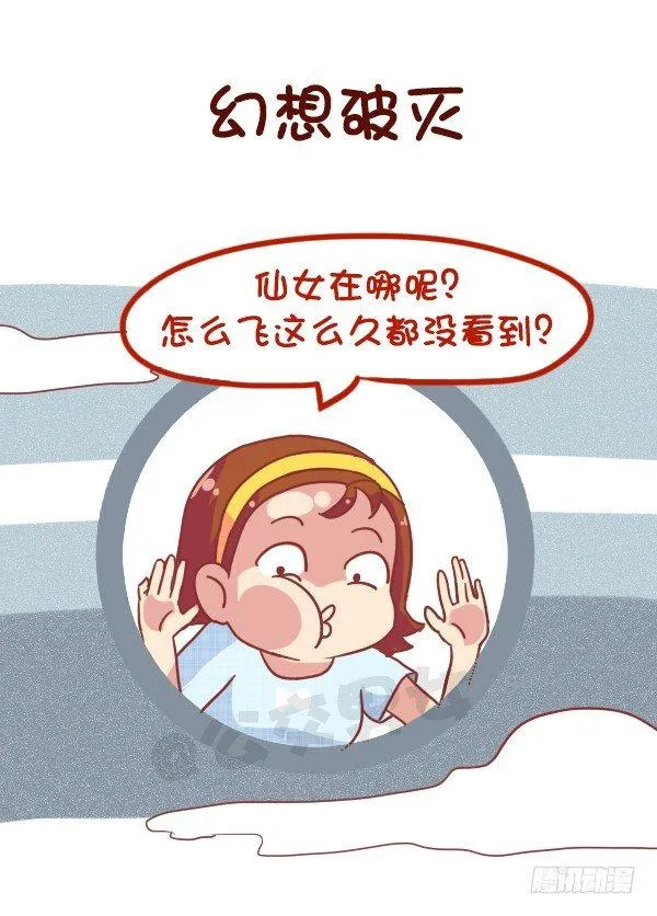 864-第一次上天 第5页