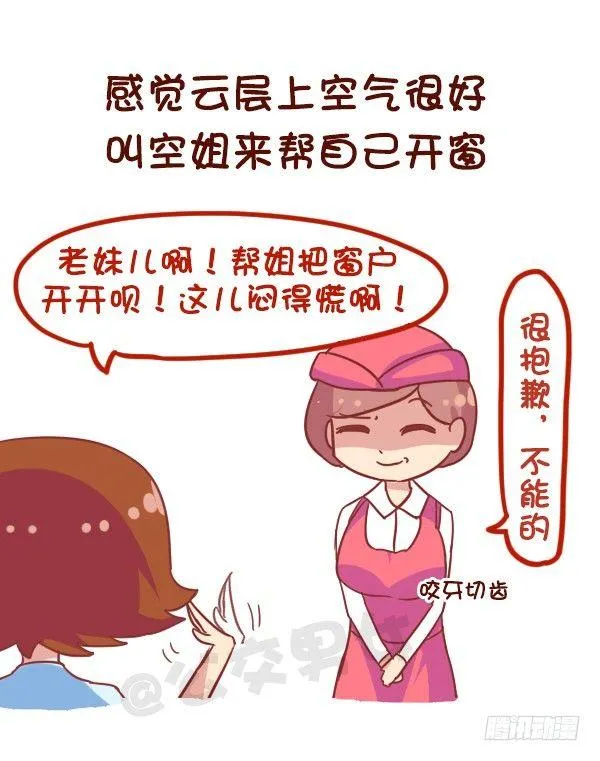 864-第一次上天 第9页
