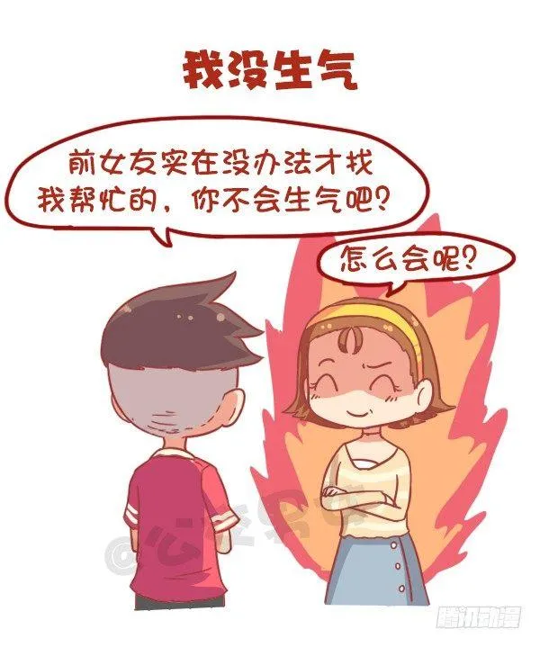 866-女生的九大谎言 第2页