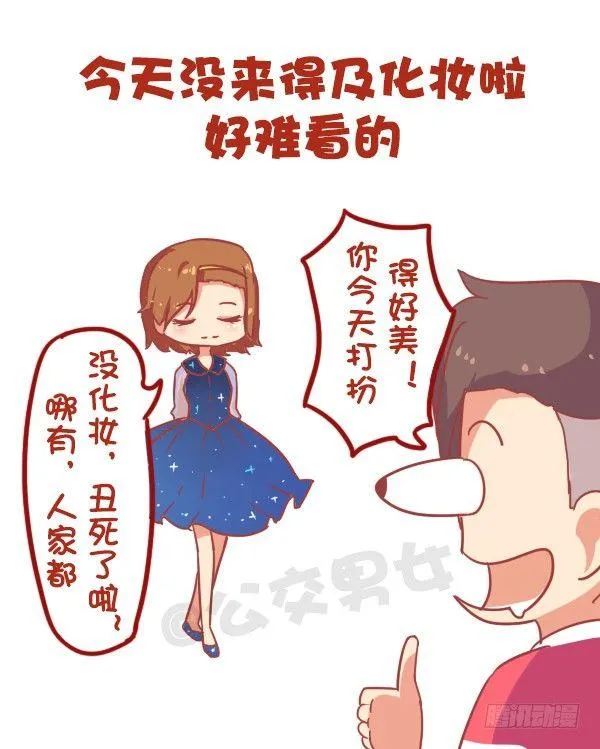866-女生的九大谎言 第10页