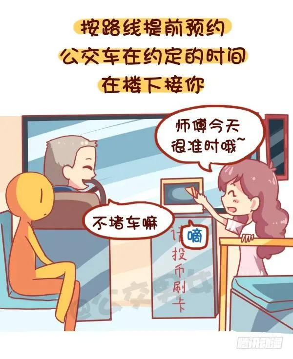 868-我理想的公交车 第2页