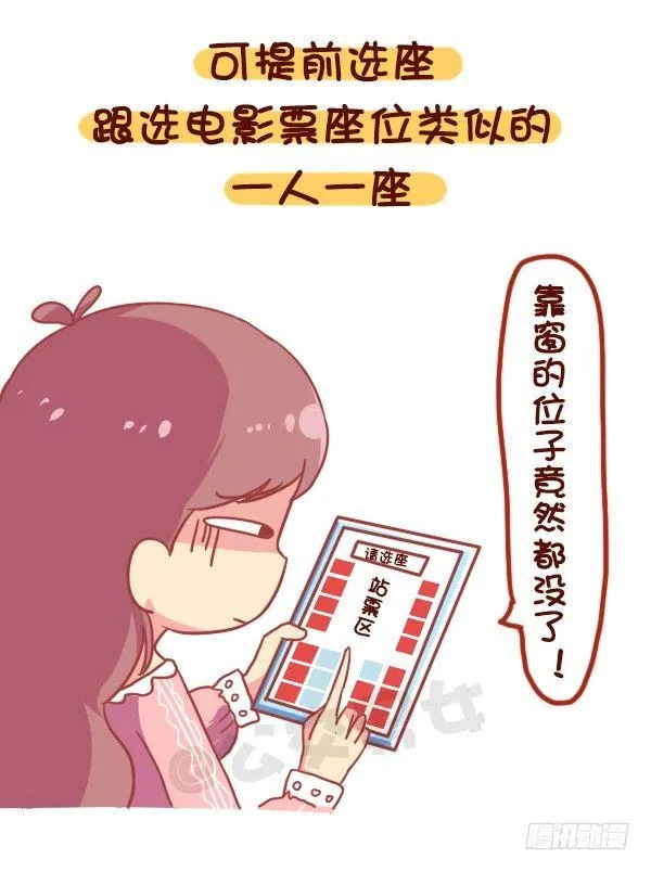 868-我理想的公交车 第3页