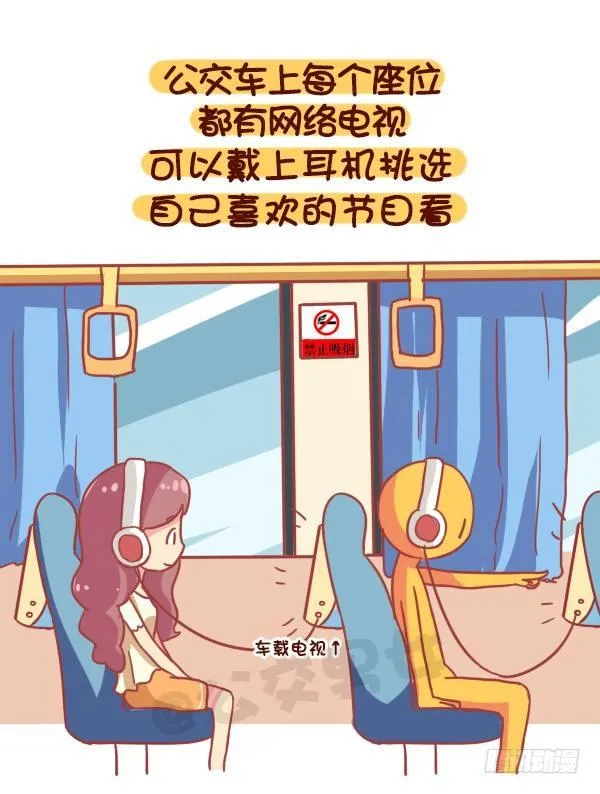 868-我理想的公交车 第4页