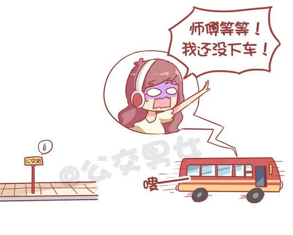 868-我理想的公交车 第5页