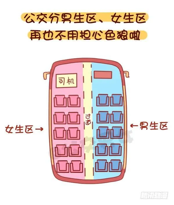 868-我理想的公交车 第7页