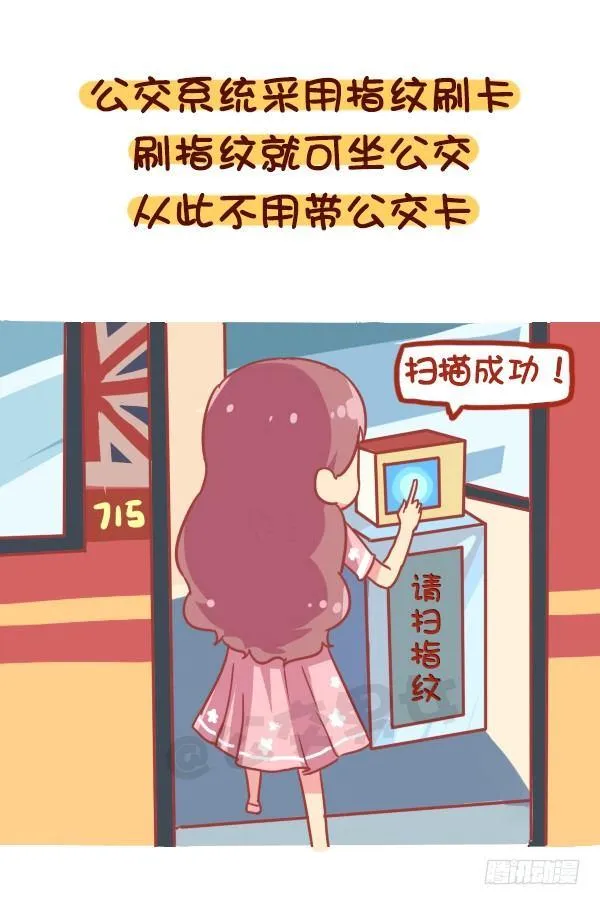 868-我理想的公交车 第8页