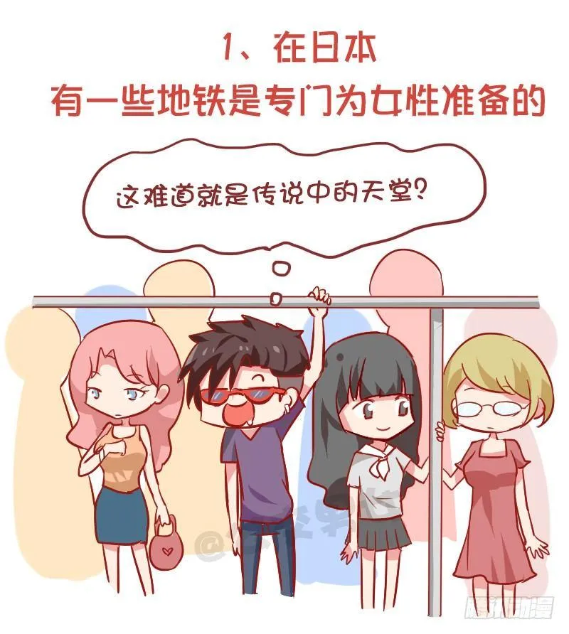869-全球地铁趣事 第2页