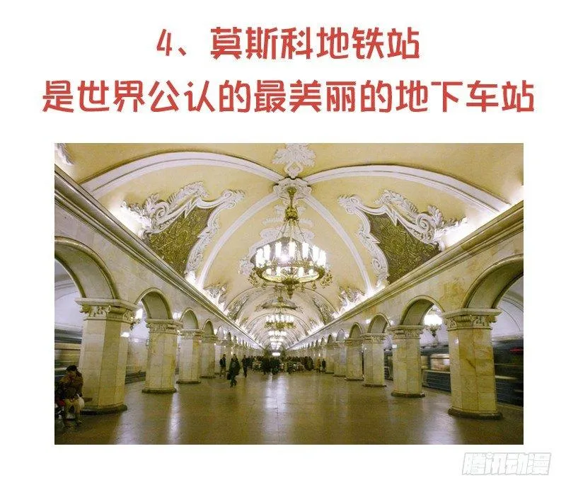 869-全球地铁趣事 第5页