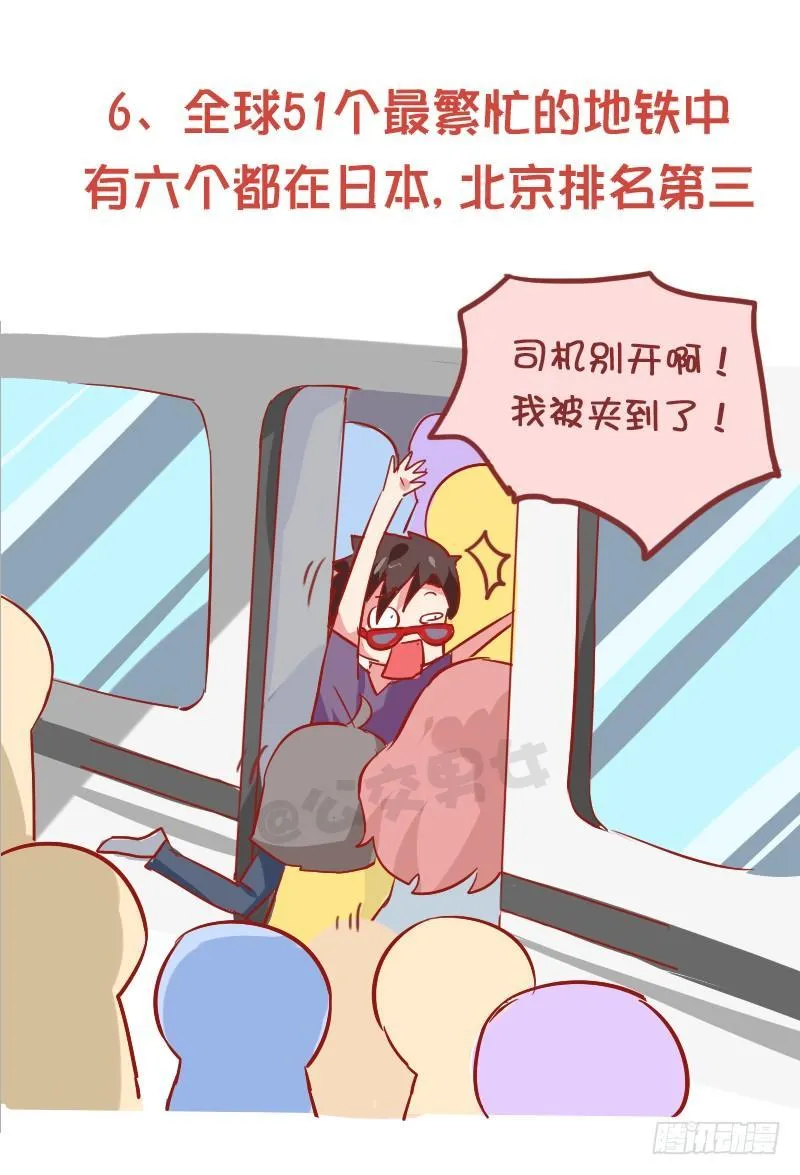 869-全球地铁趣事 第7页