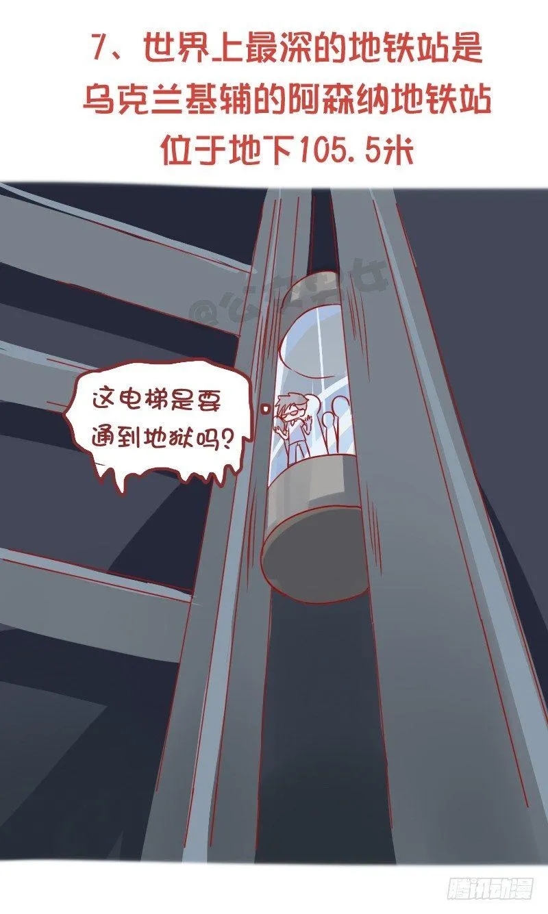 869-全球地铁趣事 第8页