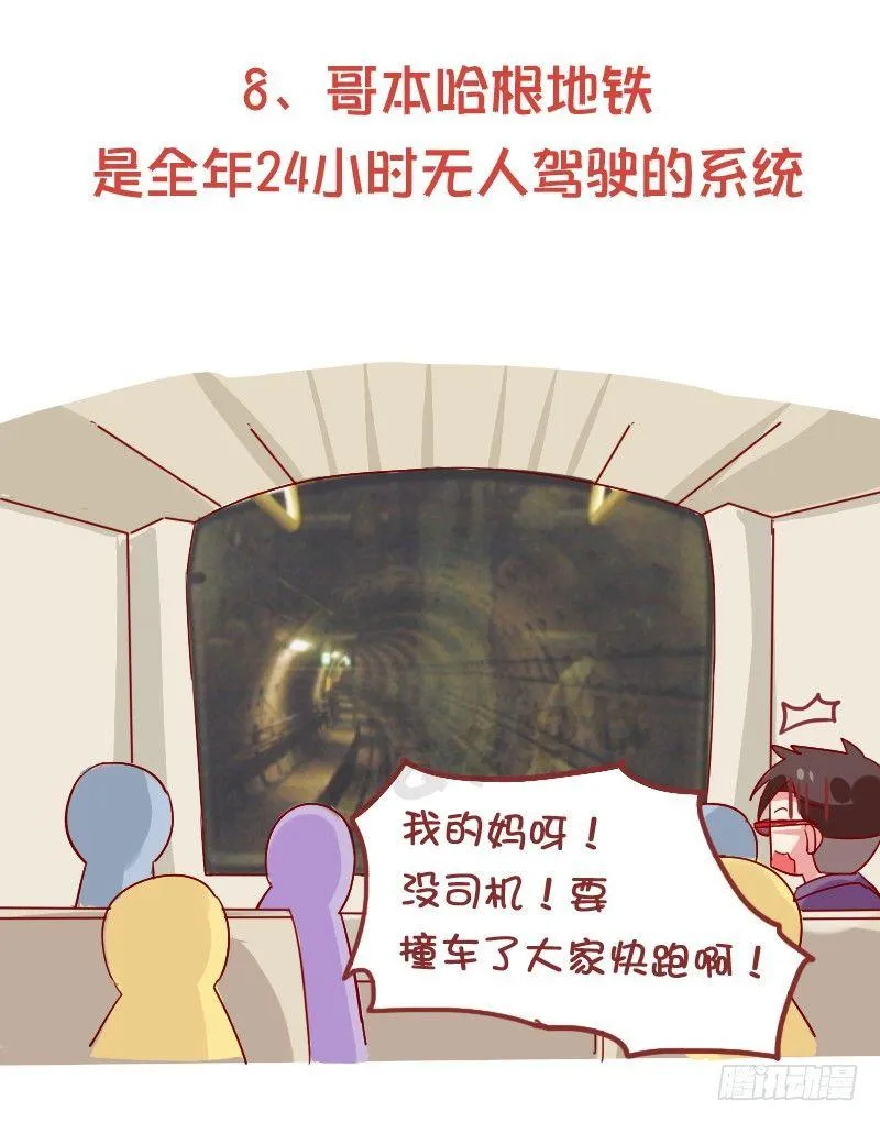 869-全球地铁趣事 第9页