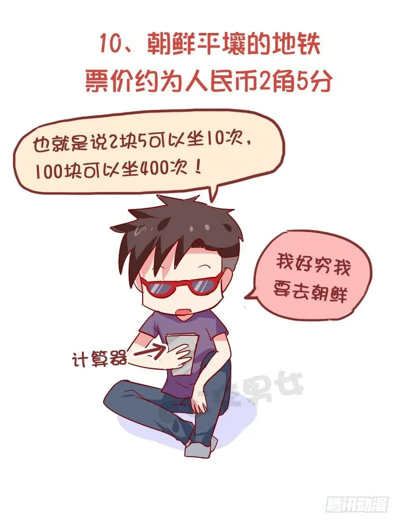869-全球地铁趣事 第11页