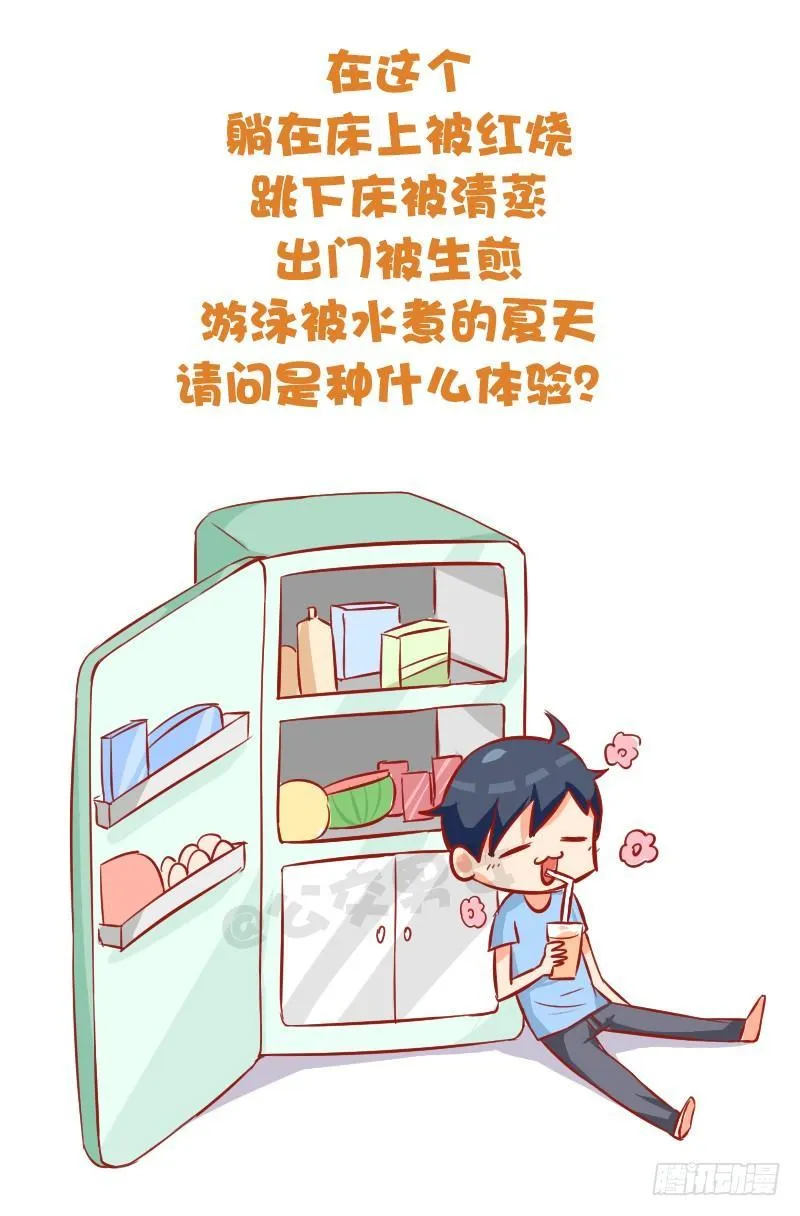 871-夏季降温好方法 第2页