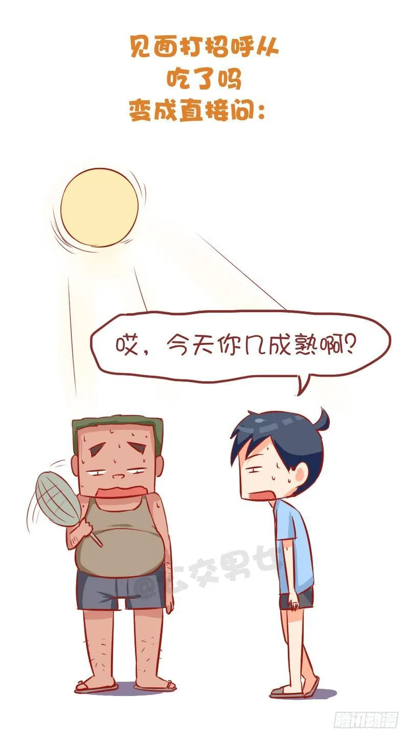 871-夏季降温好方法 第3页