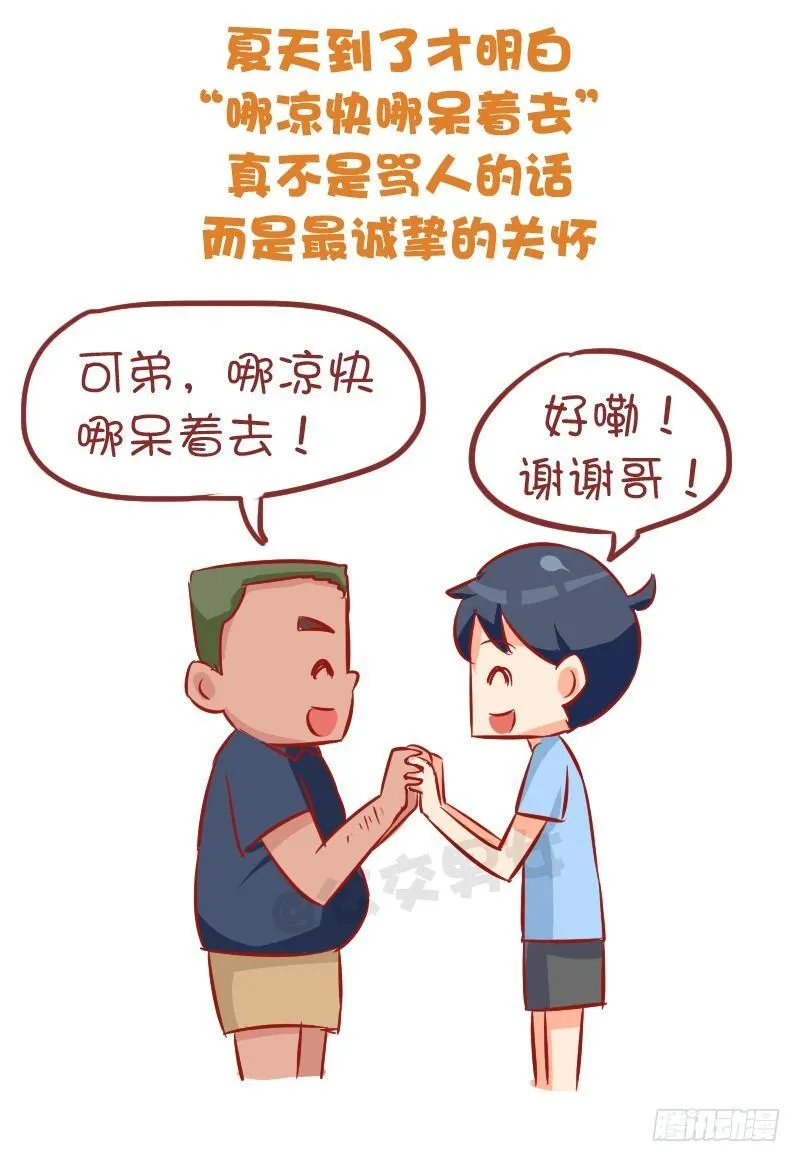 871-夏季降温好方法 第7页