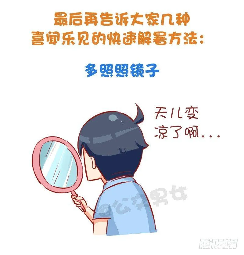 871-夏季降温好方法 第8页