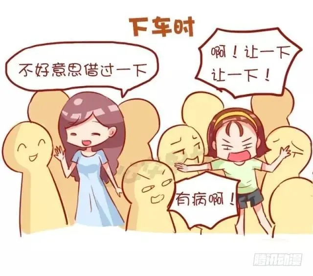 874-女神和女汉子坐车的区别 第10页