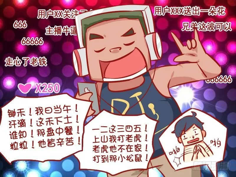 875-如何喊麦 第5页
