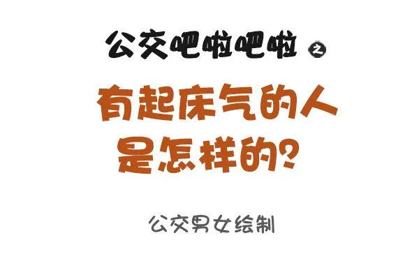 880-起床气 第1页