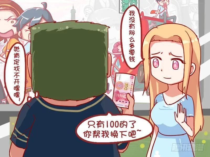 883-坐公交不花钱绝招 第3页