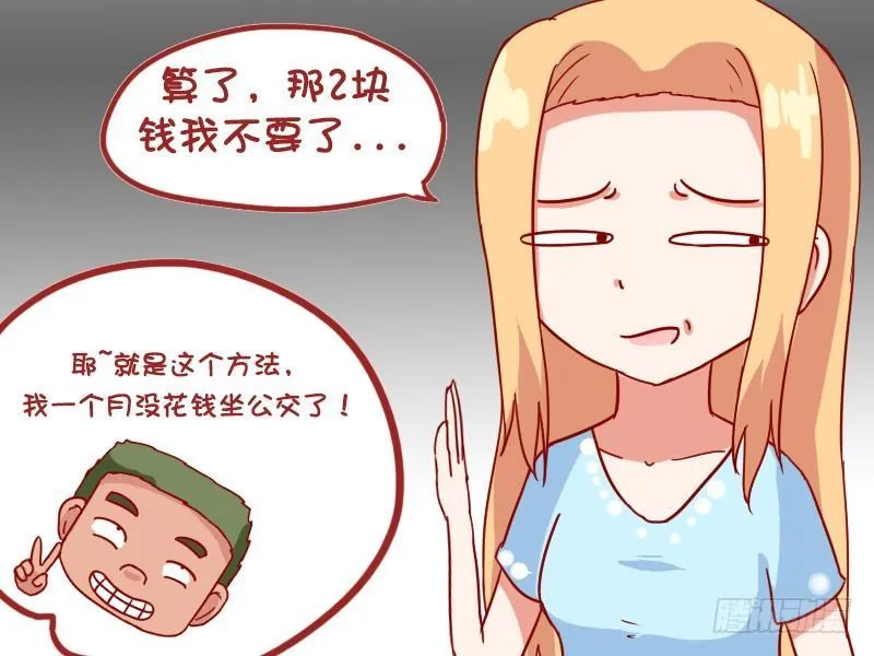 883-坐公交不花钱绝招 第5页