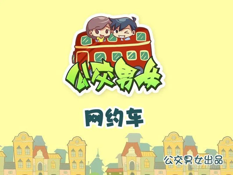 884-网约车 第1页