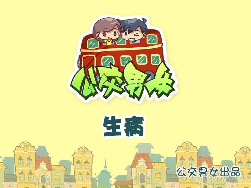 885-生病 第1页