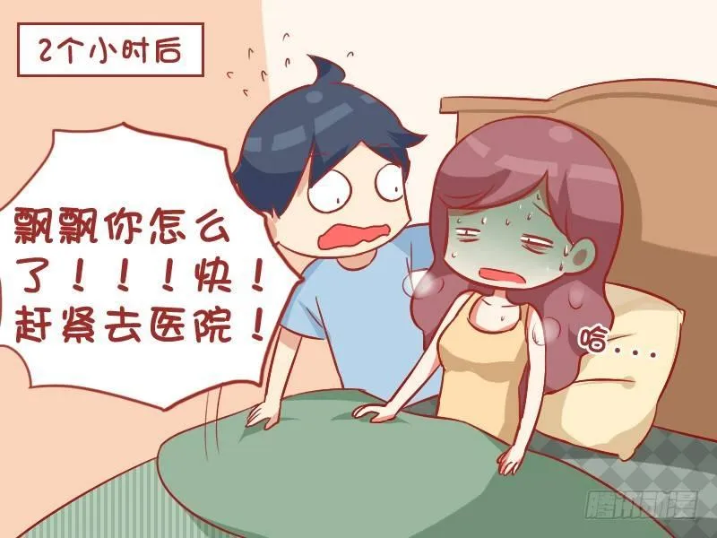 885-生病 第3页