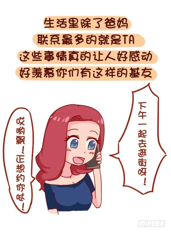 886-友情中让我们感动的事 第3页