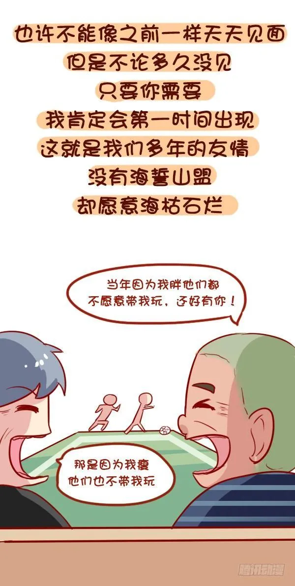 886-友情中让我们感动的事 第10页