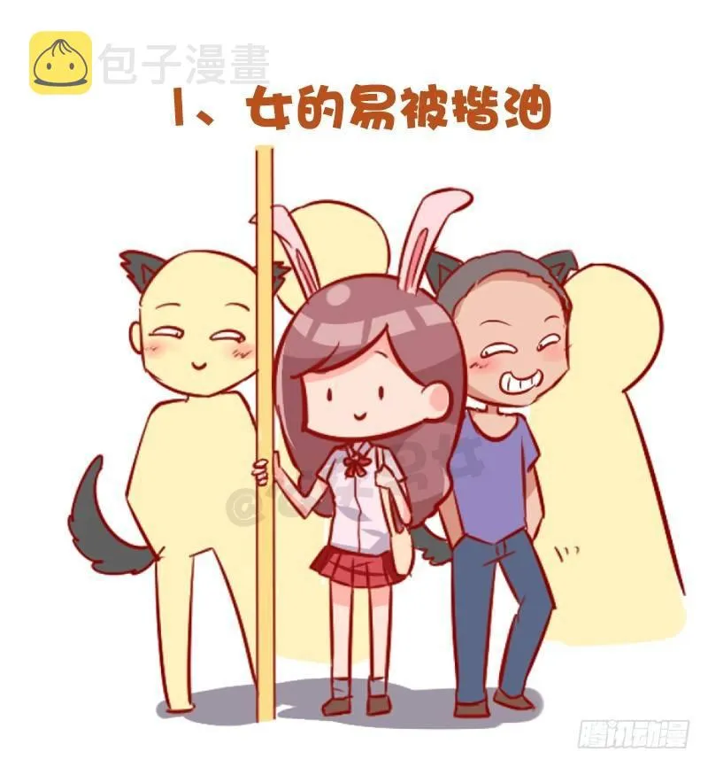 887-夏天挤公交的8大痛 第2页