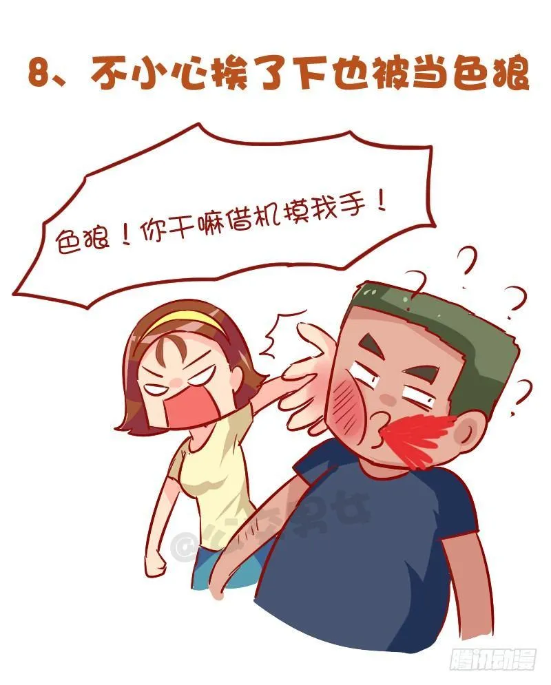 887-夏天挤公交的8大痛 第9页