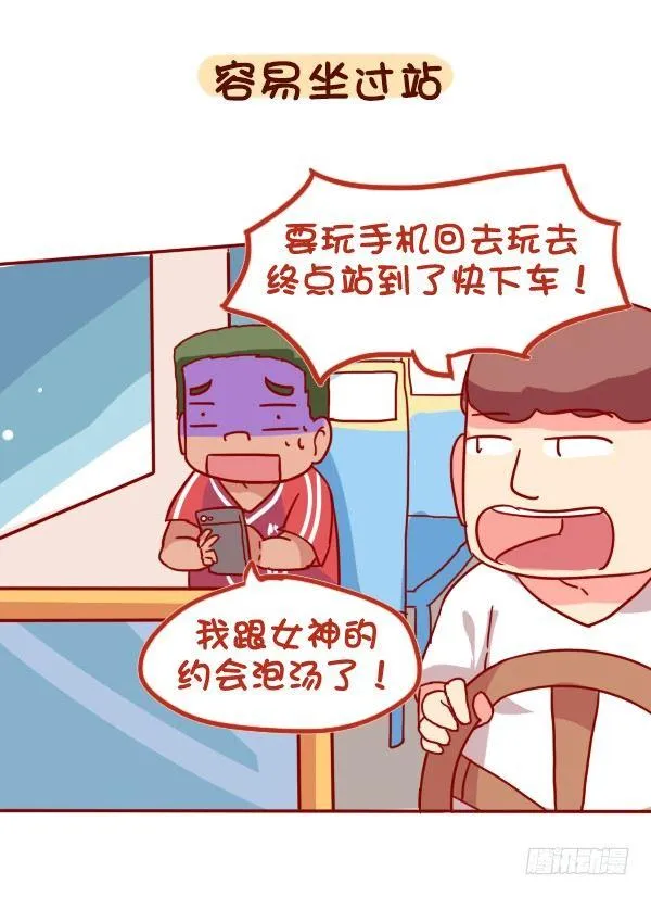 888-公交上玩手机的危害 第5页