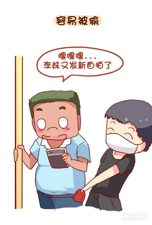 888-公交上玩手机的危害 第6页
