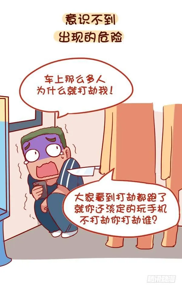 888-公交上玩手机的危害 第8页