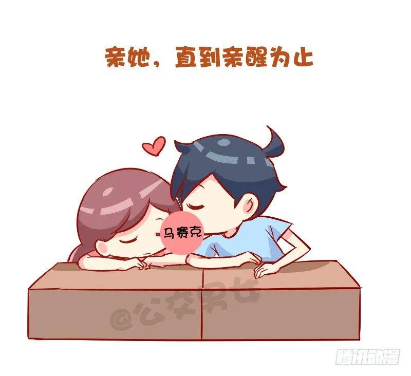 892-男票会对睡着的女票做什么 第8页