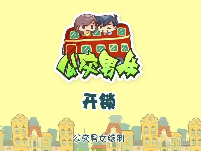 893-开锁 第1页