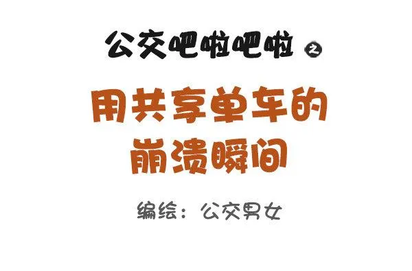 896-共享单车 第1页