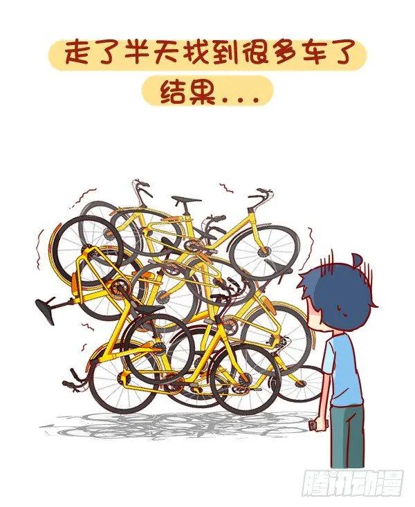896-共享单车 第3页