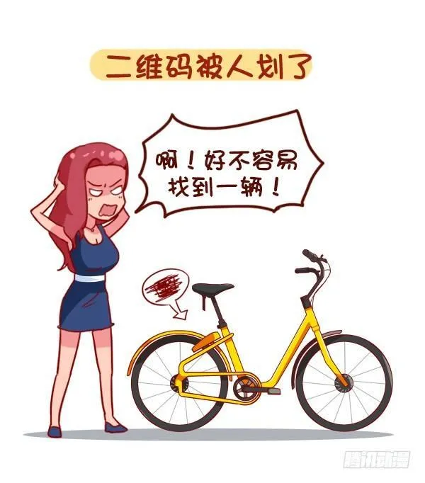 896-共享单车 第7页