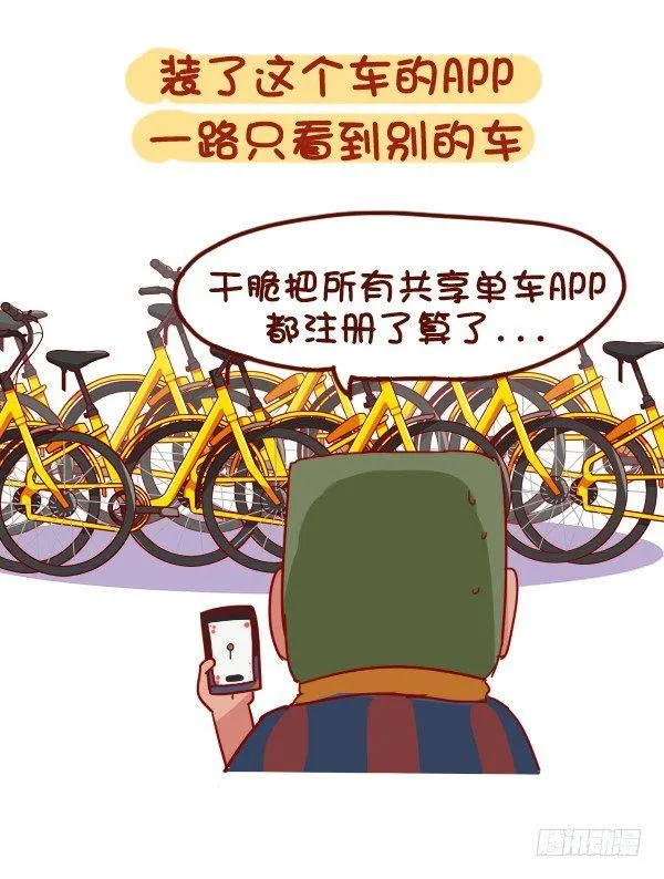 896-共享单车 第8页