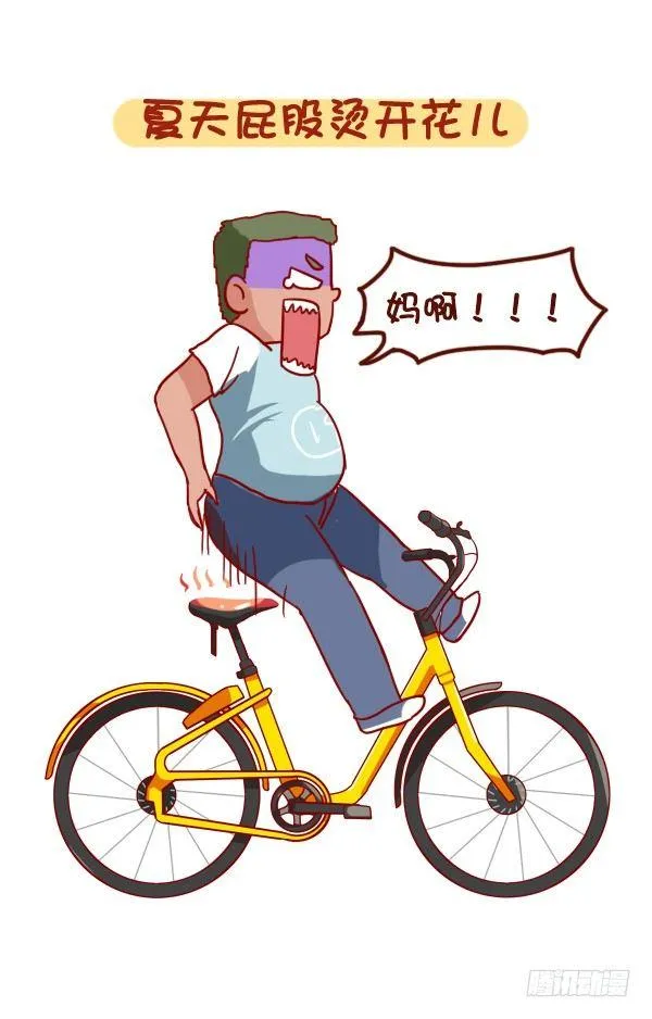 896-共享单车 第9页